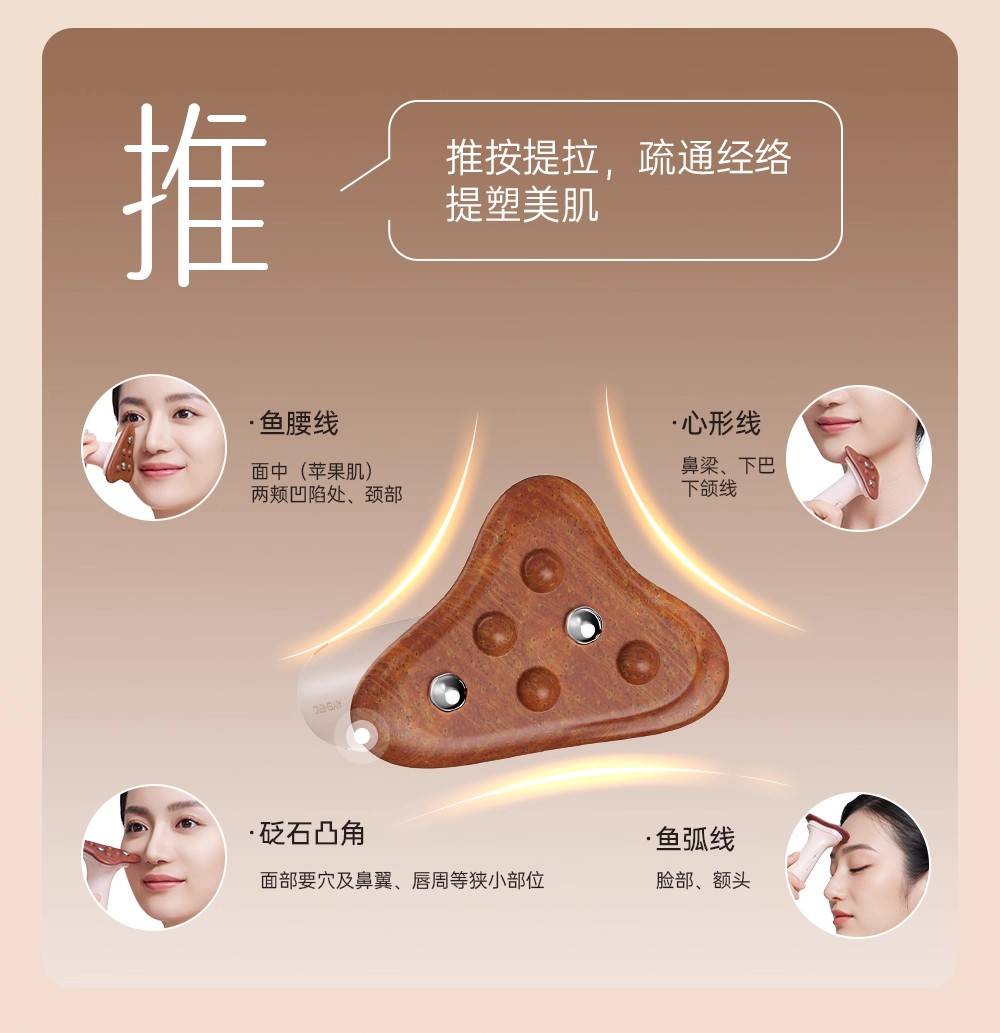 AI砭石提拉美容仪