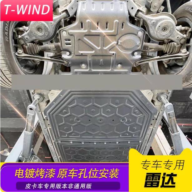 雷达rad5/rd5金刚地平线皮卡车底盘电源护板护底防撞底壳改装