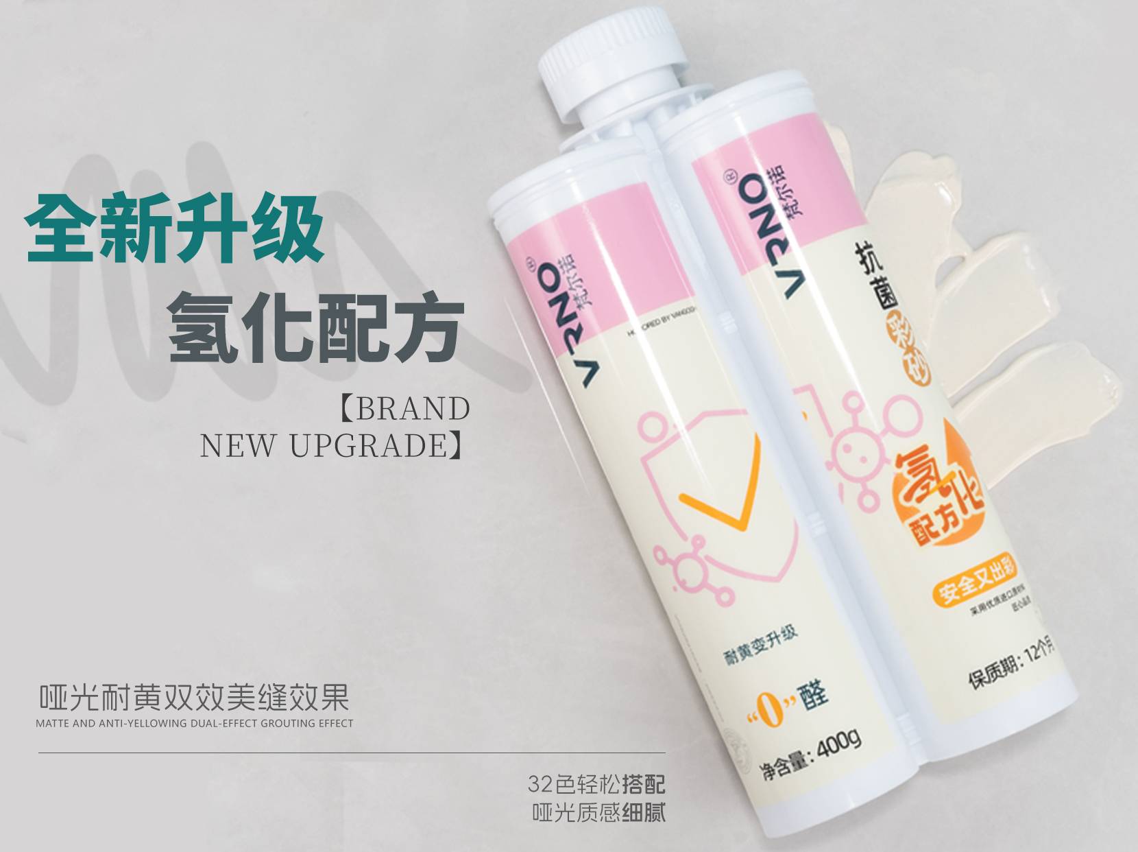 梵尔诺氢化抗菌彩砂：家居美缝的革命性创新