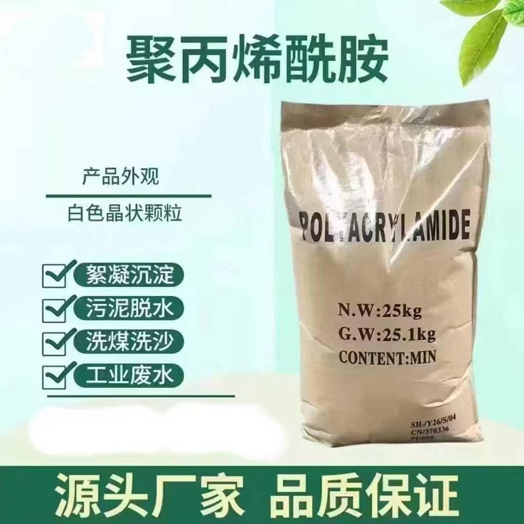 屠宰厂污水阳离子聚丙烯酰胺，澄清效果明显