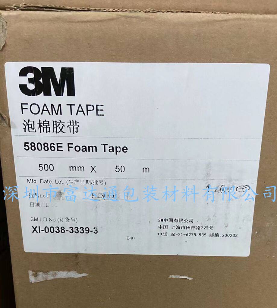 供应全国3M泡棉双面胶带