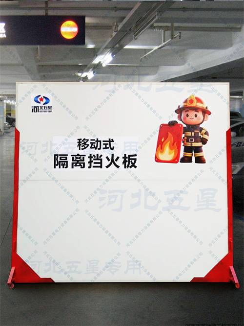 河北五星挡火板以“防大于救”理念筑牢防线
