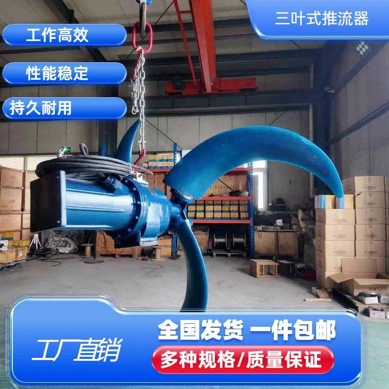 吸氧池 泄污池 倒液池潜水搅拌机水下搅动QJB7.5/4-1800三叶桨搅拌机定制款