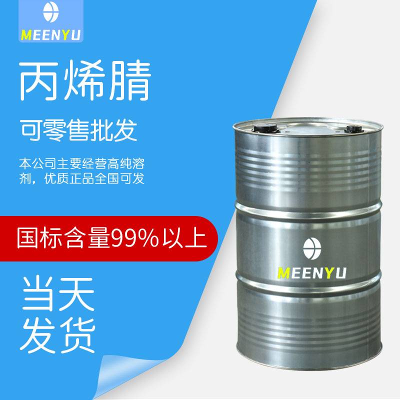 国标优级品 工业级丙烯腈 现货低价出