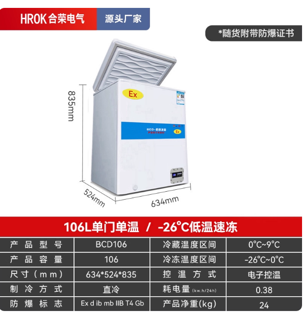 防爆冰箱卧式低温冷藏冷冻柜单双门双温制药医用实验室化工厂BCD-106L