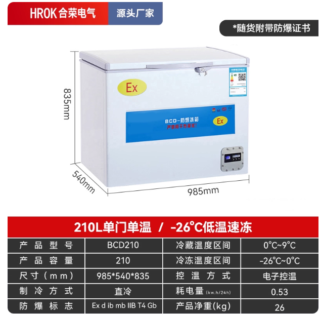 防爆冰箱卧式低温冷藏冷冻柜单双门双温制药医用实验室化工厂BCD-210L