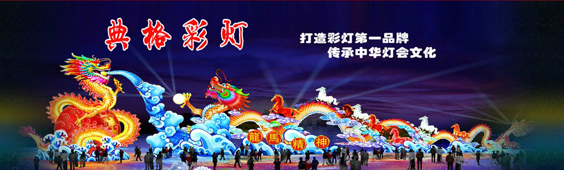 2026新春灯会厂家