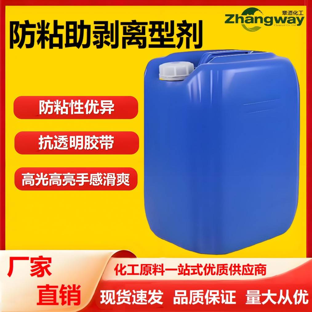 防粘助剥离型剂 水性粘剂抗粘连油漆高光高亮手感爽滑效果好