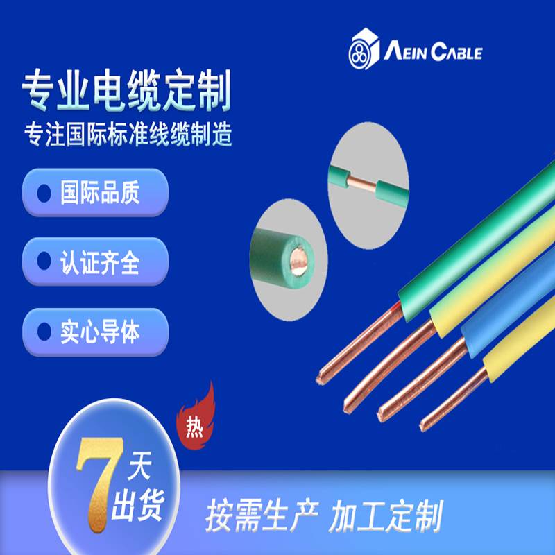 CE欧标认证电缆H07V - U 单芯单根导体电缆