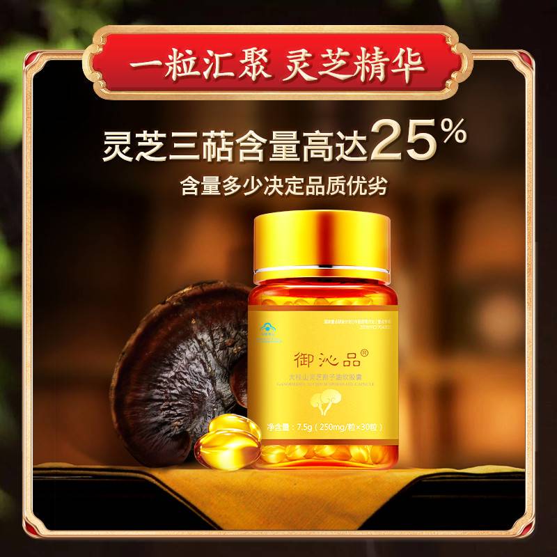 御沁品灵芝孢子油招商，源头厂家，支持一件代发