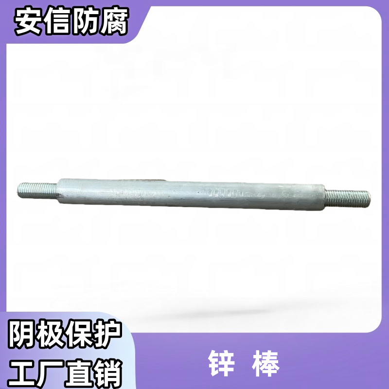 锌棒锌合金牺牲阳极 厂家直销 港口设施