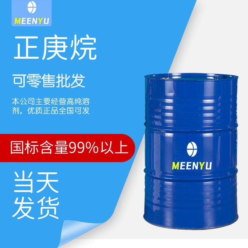 正庚烷 137公斤一桶 国标正品 仓库现货
