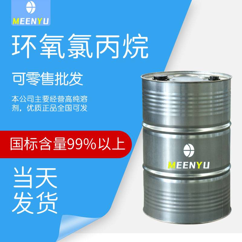 环氧氯丙烷 飞源 鑫岳 民基 大厂直发 散水桶装 优势出