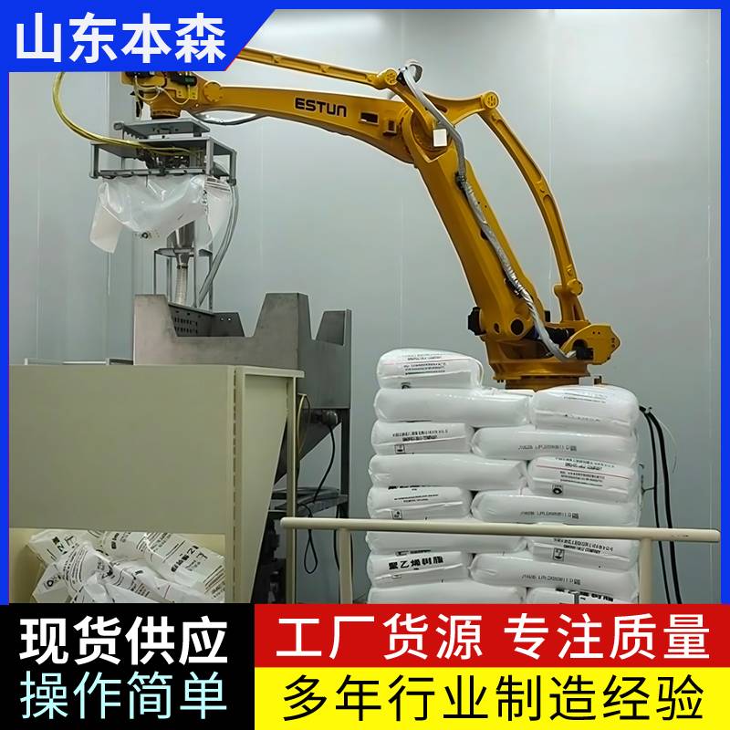 化工颗粒拆垛破袋机器人 本森拆垛机械手