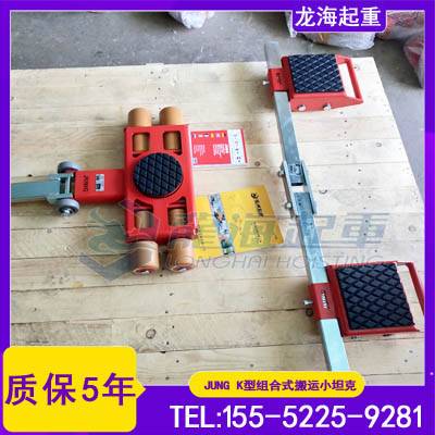 烟厂精密设备移运用JUNG组合式搬运坦克车,质保5年