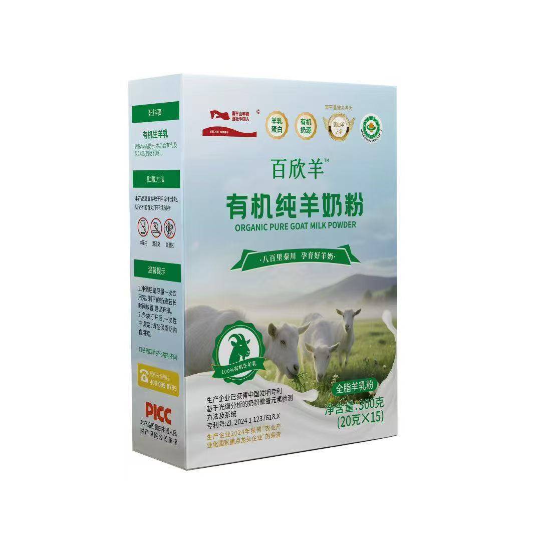 百欣羊-陕西富平羊奶粉盒装300克 有机纯羊奶粉 现货批发 厂家直发