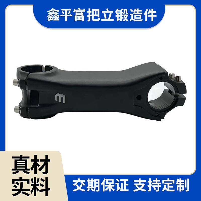 鑫平富6061自行车把立锻造件 强度高 耐腐蚀 多款式可选锻造加工