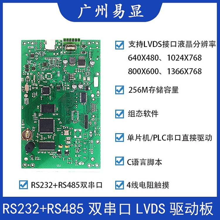 广州易显LVDS驱动板