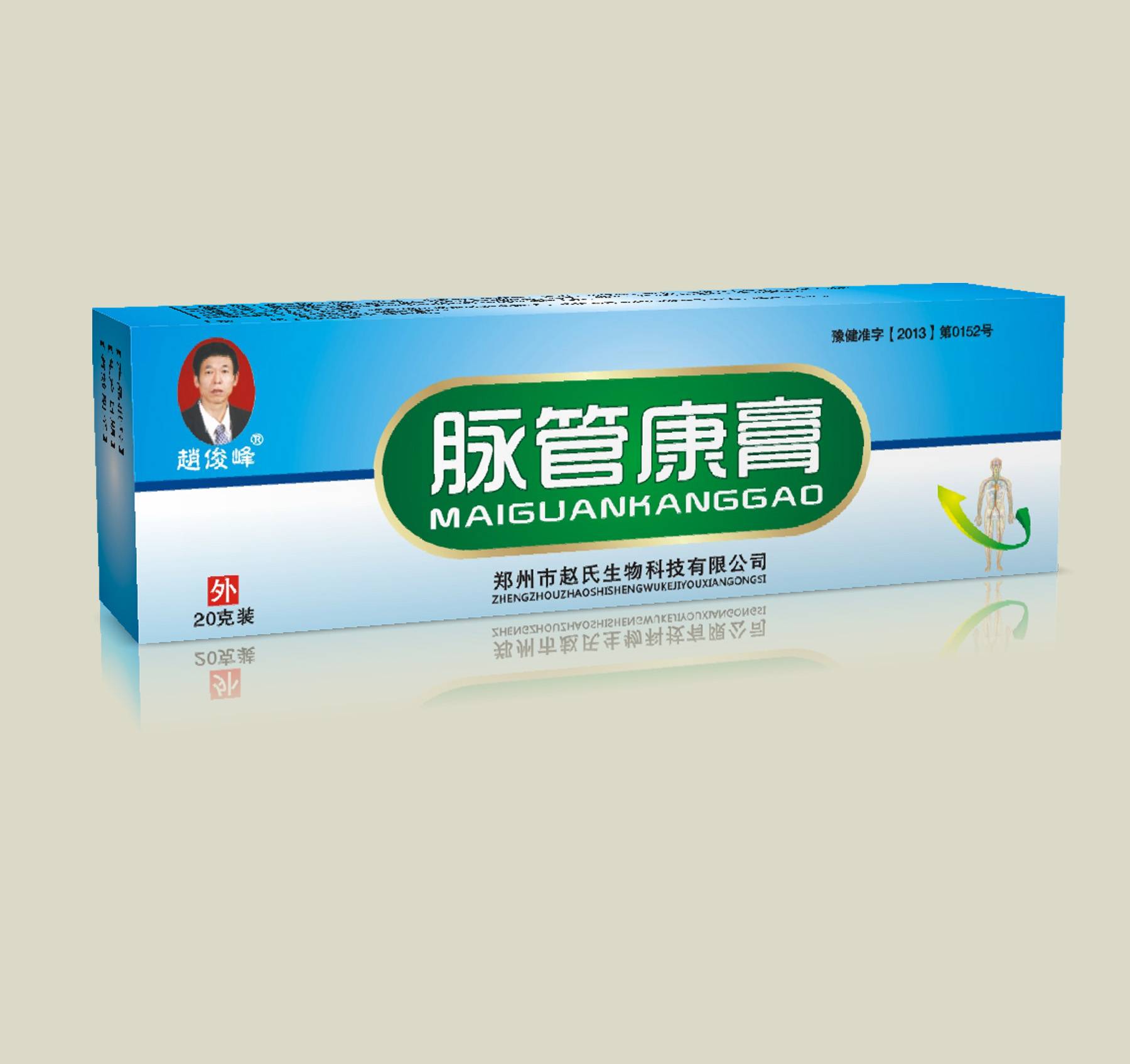 赵俊峰脉管康膏