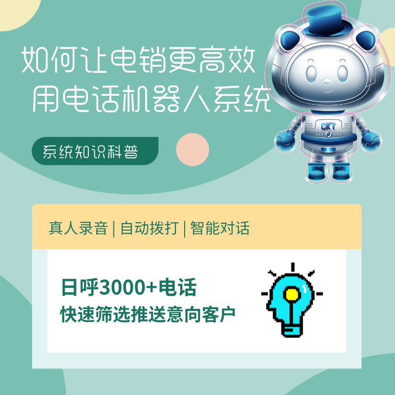 ai外呼系统效果好，提升工作效率快