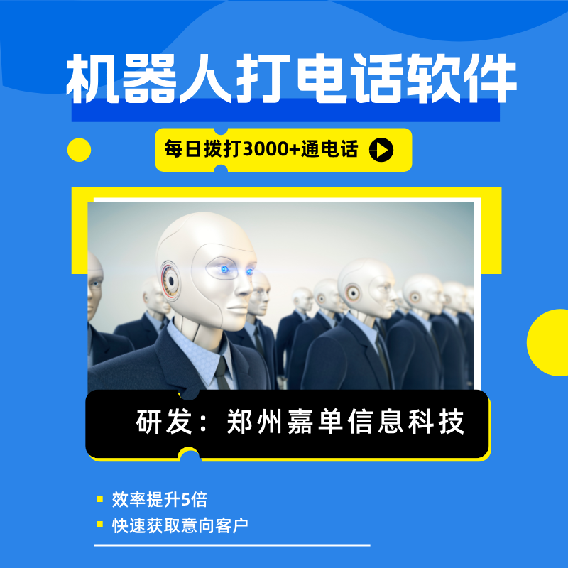 ai电话机器人是怎么提高工作效率的