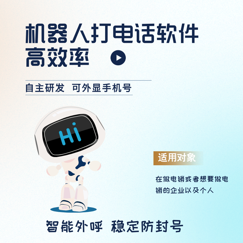 电话机器人定制话术，真人录音自动拨打