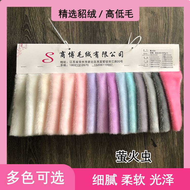 萤火虫毛绒面料，流光溢彩，把光留在布里