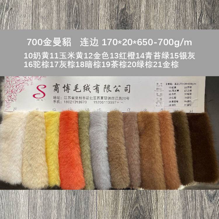 金曼貂，毛绒轻柔舒适，保暖厚实