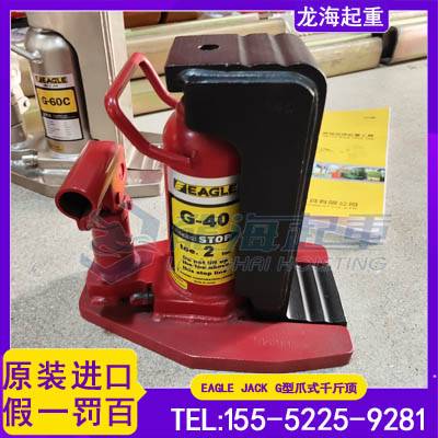 铸造机械设备调整用EAGLE JACK爪式千斤顶,日本G-25