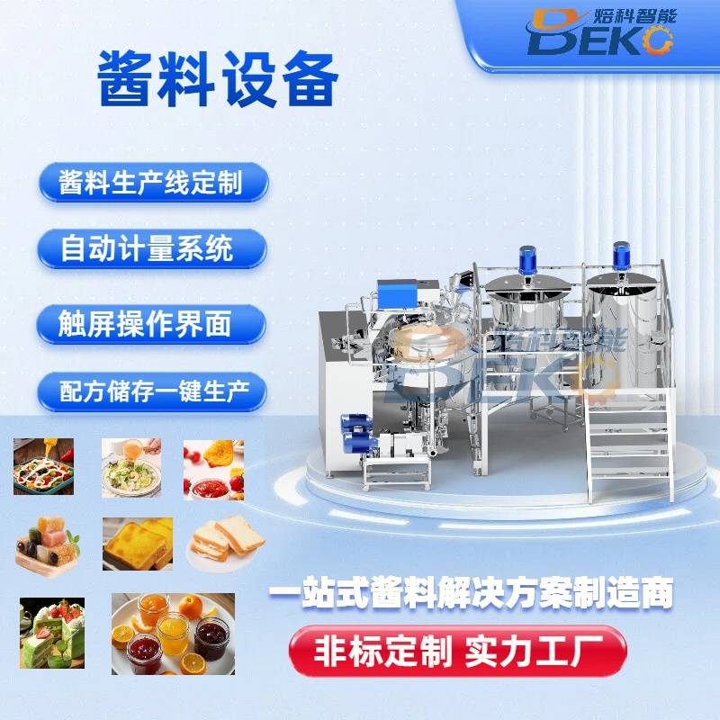 蛋黄酱生产设备 —焙科提供整套乳化设备乳化机