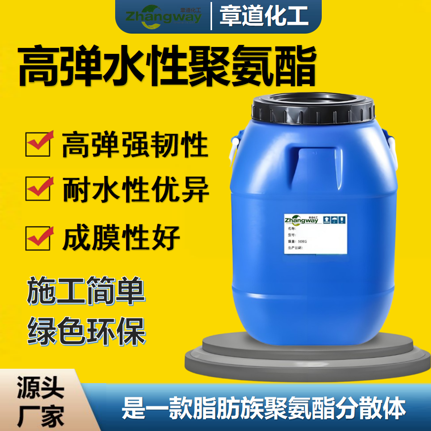 高弹高强低模量弹性水性聚氨酯树脂 强韧性弹性好高固含PU树脂