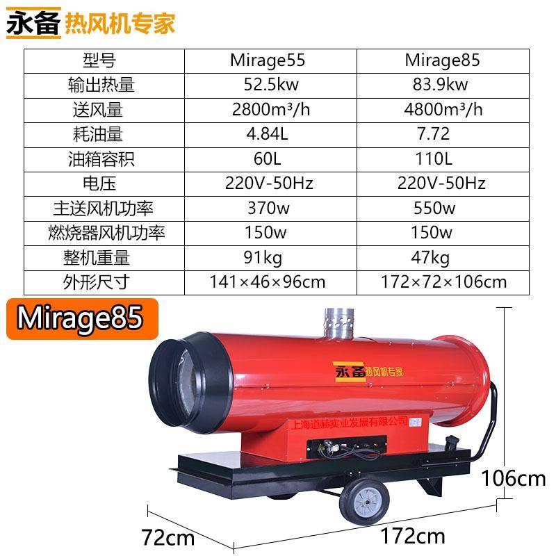 永备间然型柴油热风机Mirage85