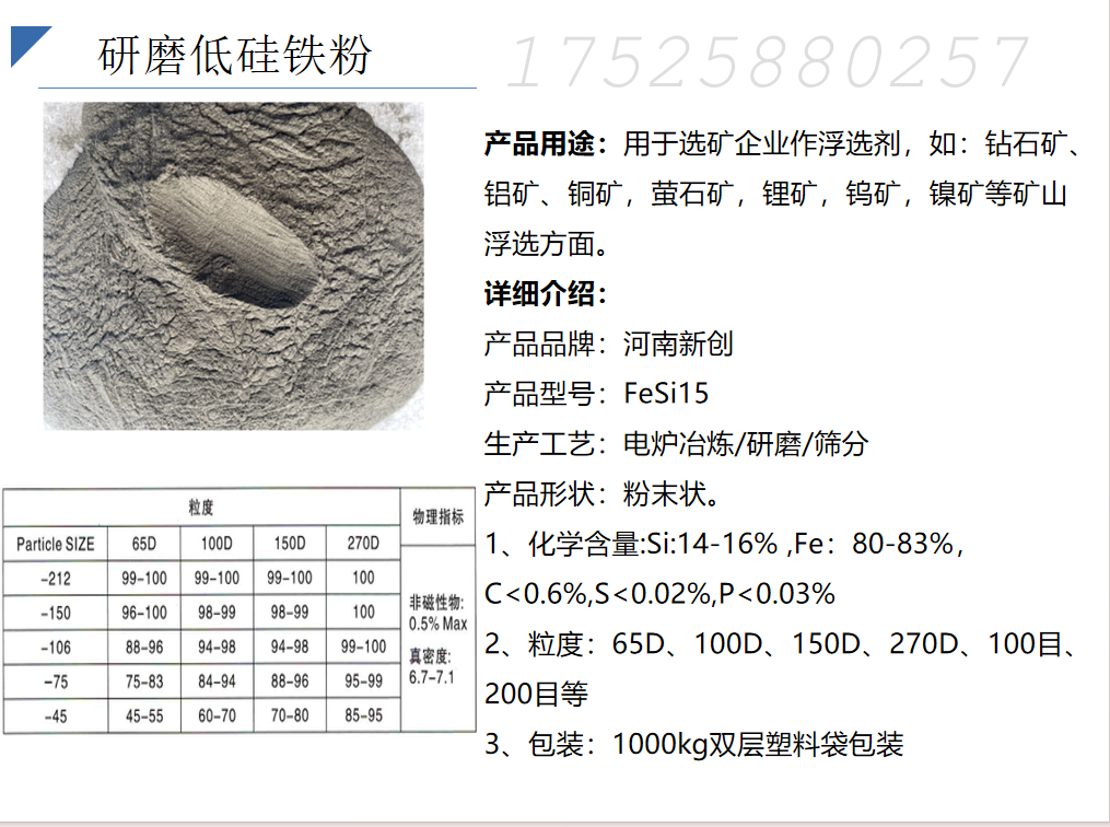 矿铝浮选重介FeSi15低硅铁粉