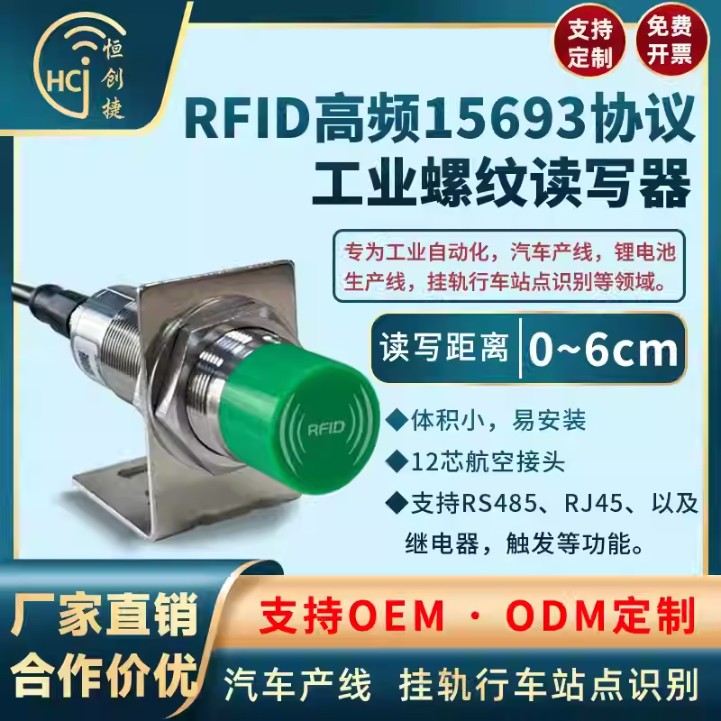 RFID读写器高频13.56工业读卡器行车定位厂线计数分拣modbus读头
