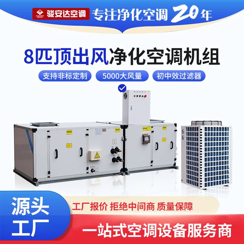 低噪音直膨净化空调机组 工业商用两用 厂家直供净化空调设备