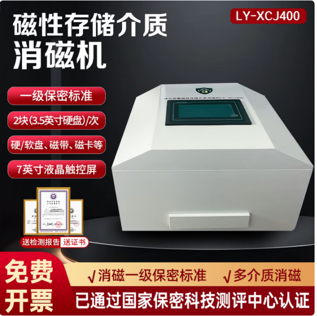 存储介质消磁机