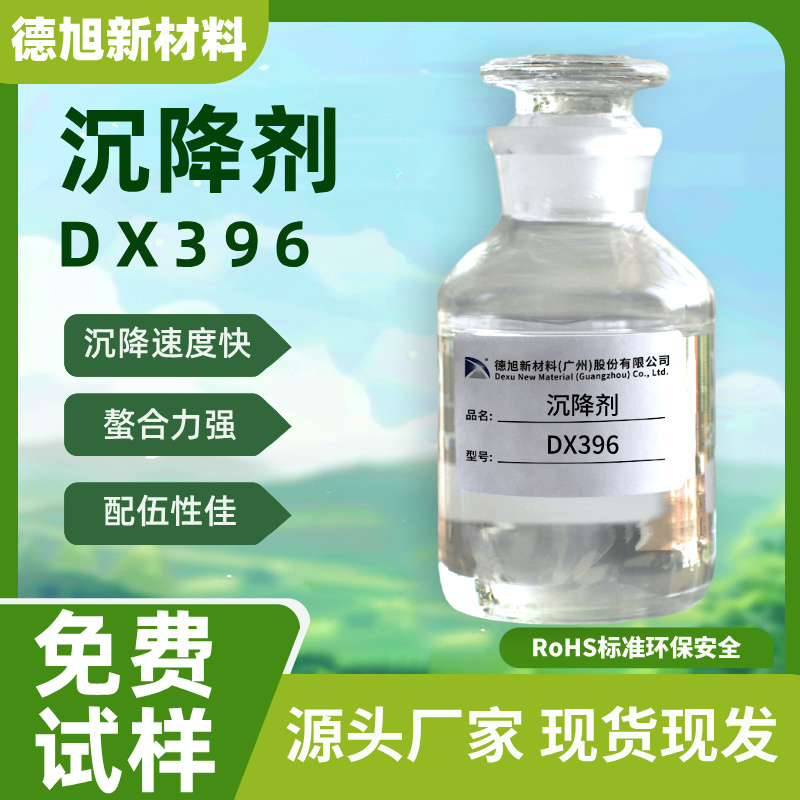 沉降剂DX396 玻璃粉末沉降剂 水性加工液沉降剂