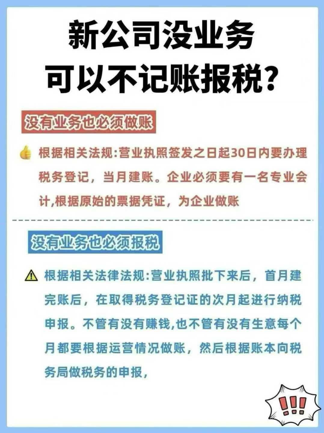 公司注册记账报税