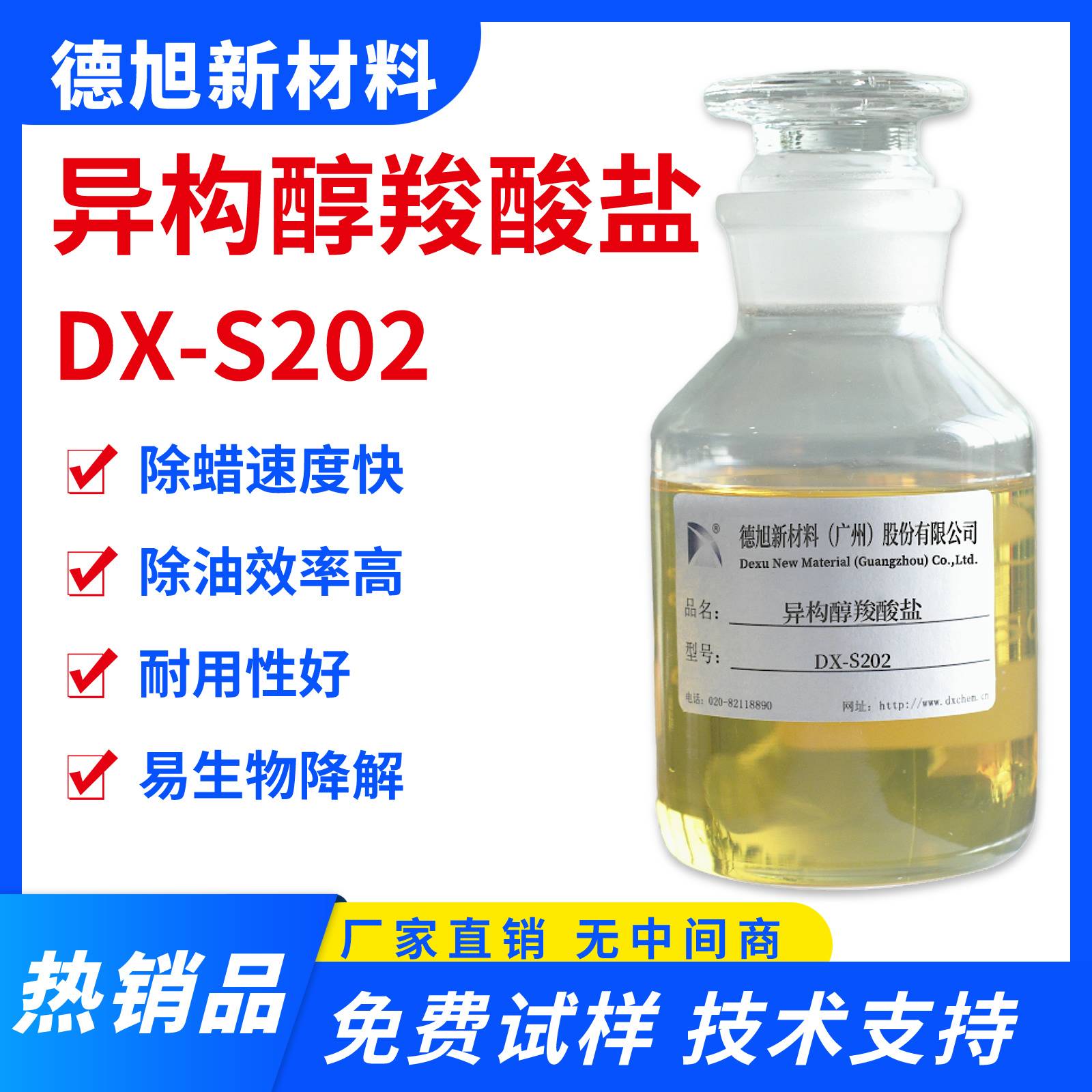 异构醇羧酸盐 德旭DX-S202  除油除蜡清洗 羧酸皂