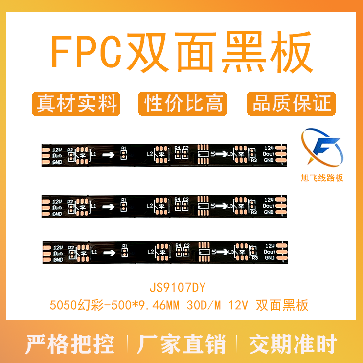 FPC柔性线路板厂家 FPC柔性线路板 软灯带电路板 5050幻彩 12V