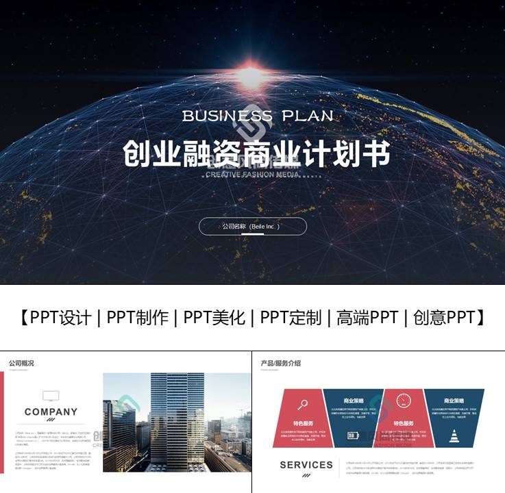 山西PPT设计制作美化公司