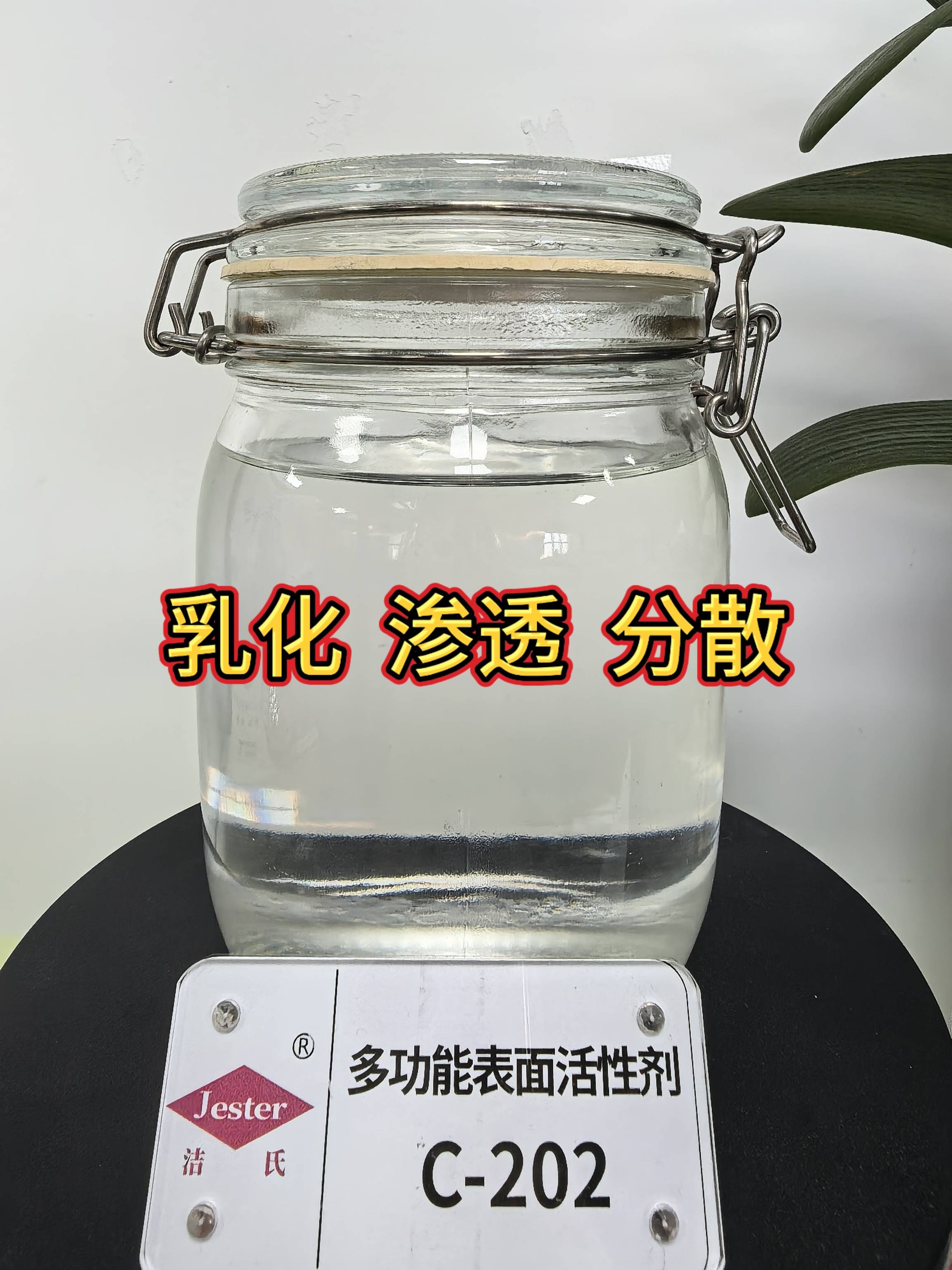 洁氏 多功能表面活性剂C-202 常温浸泡除油粉脱脂粉用原料 耐酸碱