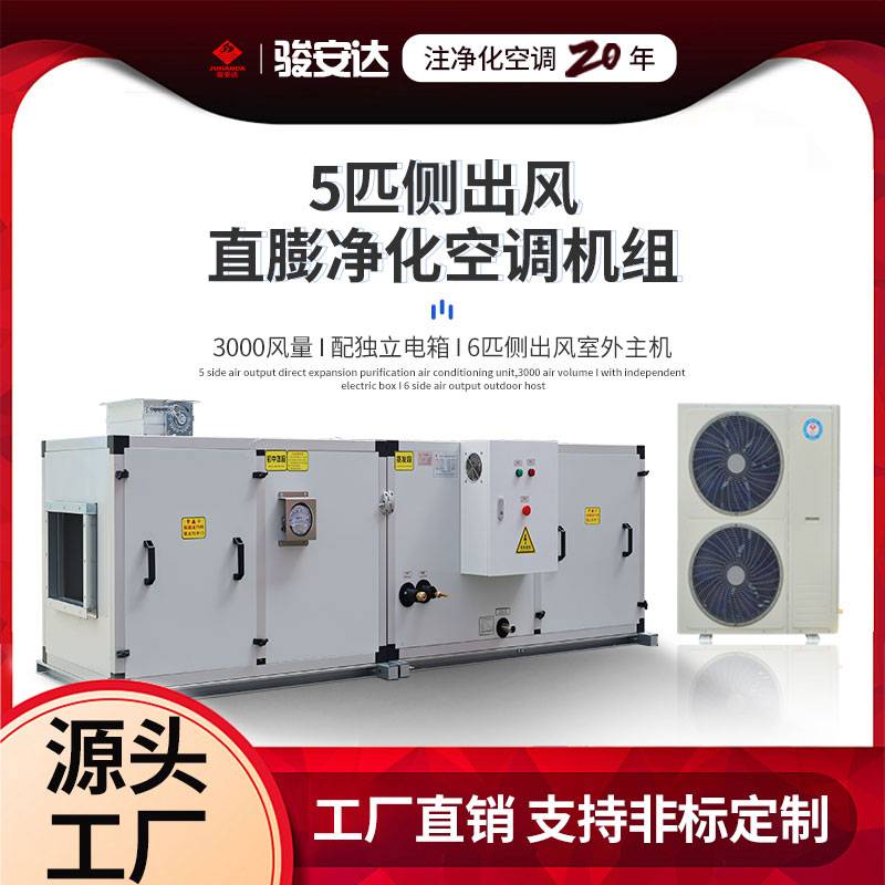 直膨式净化空调机组 配套室外机 医院手术室实验室专用