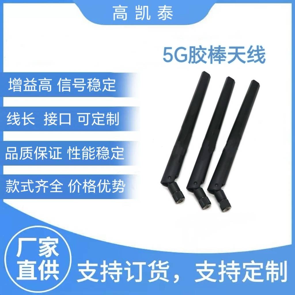 厂家供应大频率5G胶棒天线 橡胶天线 通讯天线