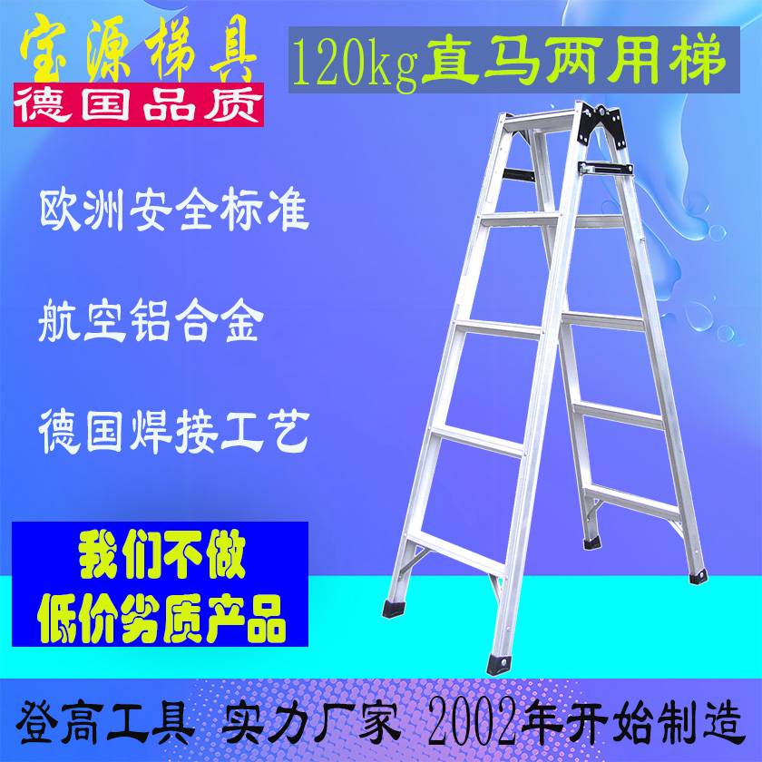 宝源 铝合金直马梯折叠人字梯家用双侧直梯加厚工程梯子安全梯子