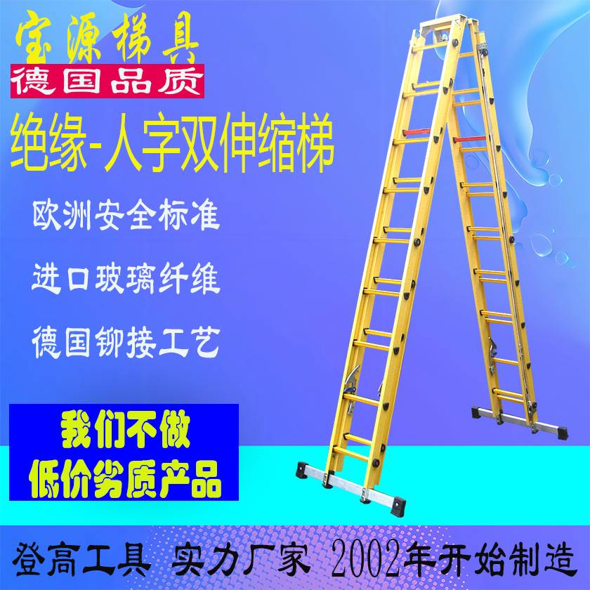 宝源绝缘人字伸缩梯高强度玻璃钢材质工程梯子