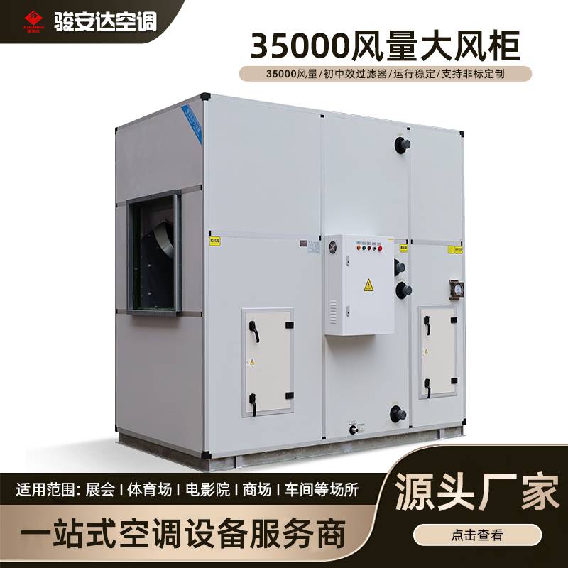 全新风净化空调机组 恒温恒湿 无尘净化工程专用