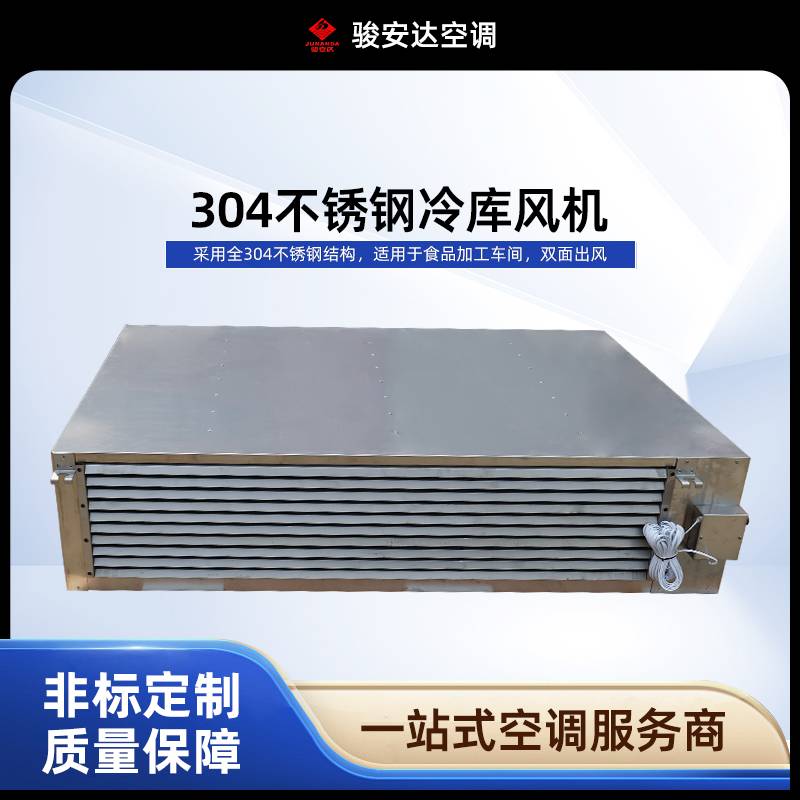 冷库风机机组 吊顶式冷风机 冷库蒸发器 制冷降温风机组