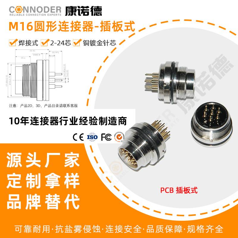 源头工厂M16圆形连接器3芯6孔9芯24P插头PCB插座工业公母头航空插座支持定制