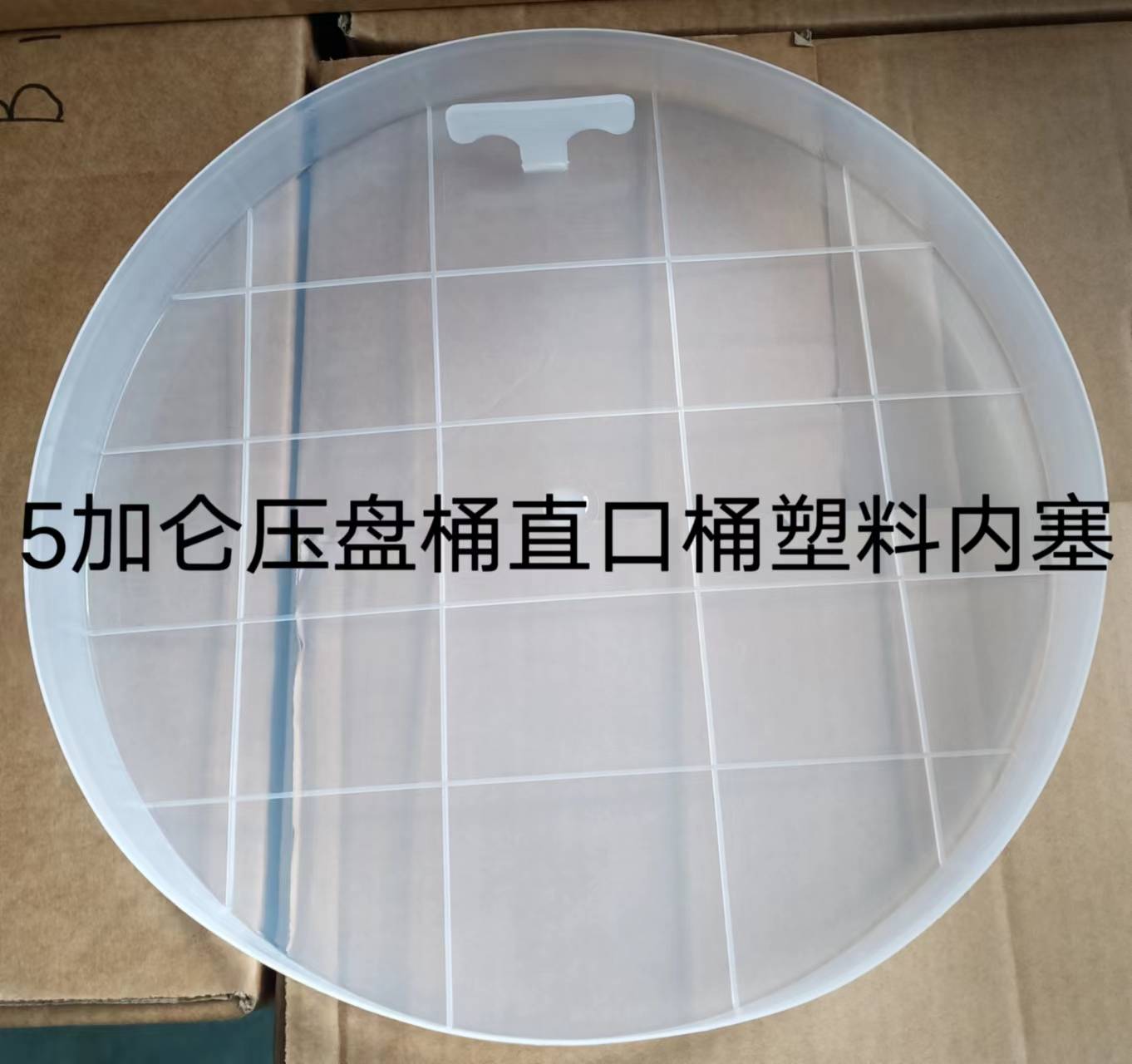 5加仑硅胶塑料直口桶密封内盖